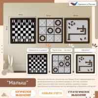 Комплект настенных логических игр Малыш (3 шт)