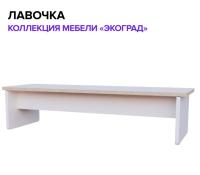 Лавочка "Экоград"