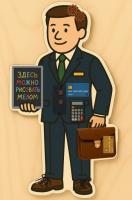 Бизиборд Банкир Виктор