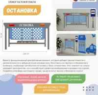 Элемент настенной панели "Остановка" ПДД