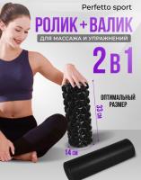 Ролик + валик для спины 2 в 1 PS-821