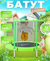 Батут с защитной cеткой "PERFETTO SPORT BOUNCE 5" диаметр 1,4 м зелёный PS-548-G