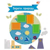 Информационный стенд «Берегите природу»