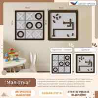 Комплект настенных логических игр Малютка (2 шт)