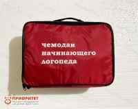 Чемоданчик логопеда