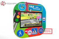 Профессиональный интерактивный развивающий комплекс ПДД  AVKompleks Пешеходик