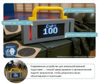 Секундомер переносной с табло, 2048 пикселей