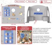 Детский сад с бизи-элементами