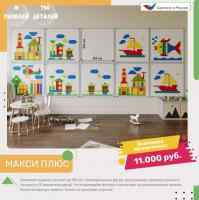 Комплект настенной мозаики Макси плюс- 10 шт панелей, 750 фигурок