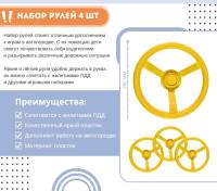 Рули "Имитации транспорта" 4 шт