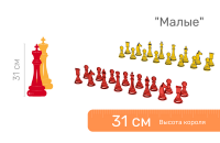Шахматные фигуры напольные Малые 32 см