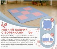 Коврик-пазл с широкими бортиками "Волна", 9 клеток 260 мм, розово-голубой