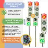 Набор светодиодных светофоров "Пешеходный переход" стационарный