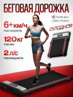 Беговая дорожка складная "Libro" PS-802