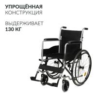 Кресло-коляска для инвалидов Армед KR 007 (Пневматические шины)