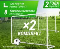 Ворота футбольные UNIX Line стальные 120x80 см переносные, 2 шт.