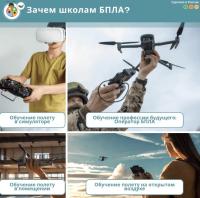 Беспилотный летательный аппарат (БПЛА) "Патрионика" образовательный