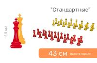 Шахматные фигуры напольные "Стандартные" 43 см