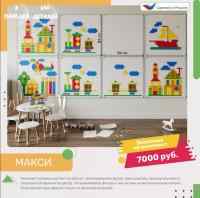 Комплект настенной мозаики Макси - 8 шт панелей, 600 шт фигур