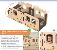 Игровой развивающий модуль с бизи элементами "Поезд