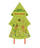 Бизи-Стенд "Правила поведения на природе"