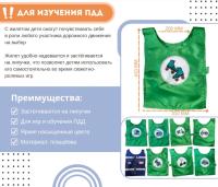 Набор детских ролевых жилетов по ПДД (пешеходы и водители)