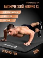 Коврик для йоги и фитнеса 185 х 61 х 1 см PS-822