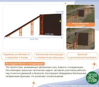 Уличное препятствие для НВП и ОБЖ: "Забор с наклонной доской"