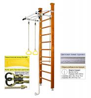 Шведская стенка Kampfer Helena Ceiling (№3 Классический Стандарт белый АНТИК турник)