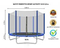 Батут с защитной сеткой "PERFETTO SPORT ACTIVITY 10" диаметр 3,0 м синий