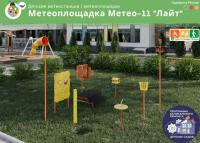 Метеоплощадка Метео-11 "Лайт"