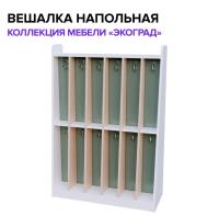 Вешалка напольная двусторонняя "Экоград"