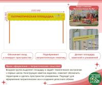 Входная группа “Патриотическая площадка”