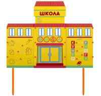 Учебно-игровой макет "Школа" стационарный
