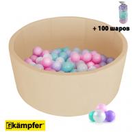 Детский сухой бассейн Kampfer Pretty Bubble (Бежевый + 100 шаров розовый/мятный/жемчужный/сиреневый)