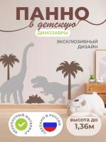 Настенная панель "Динозавры"