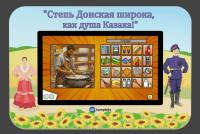 Мультимедийный развивающий комплекс «AVKompleks Казаки Multi 39»