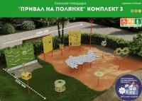 Площадка "Привал на полянке". Комплект 3