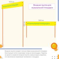 Входная группа для музыкальной площадки