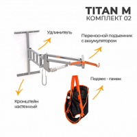 Комплект 02 Настенный MET TITAN M КОМПЛЕКТ 02