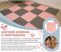 Коврик конструктор для игр и ползания, 12 клеток 390 мм, розово-серый