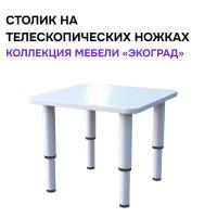 Столик "Экоград" (белый)