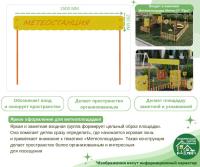 Входная группа для метео площадки