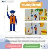 Элемент настенной панели "Полицейский" ПДД
