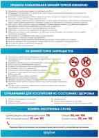 Табличка по правилам безопасности