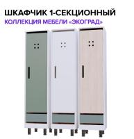 Шкафчик "Экоград" белый