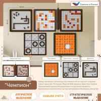 Набор настенных логических игр Чемпион (4 шт) (Пятнашки, Морской Бой, Домино, Крестики-Нолики)