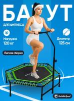  Батут "PERFETTO SPORT FITNESS" 48" диаметр 125 см зелёный PS-547-G