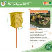 Метеобудка (версия 2.0.)