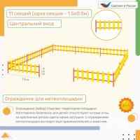 Ограждение, цвет: желтый, форма плашек округлые (11 секций) стандартное